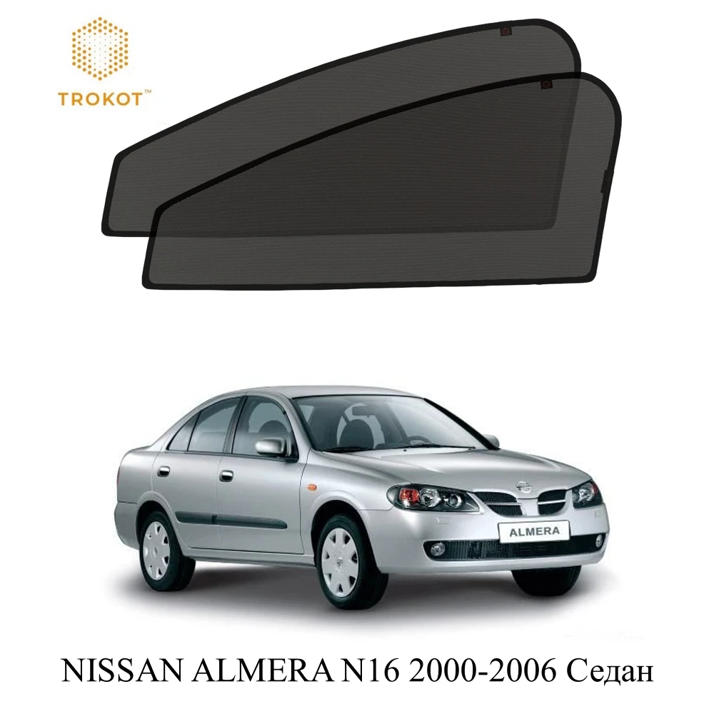 Каркасные магнитные шторки ТРОКОТ для NISSAN ALMERA N16 2000-2006 Седан |