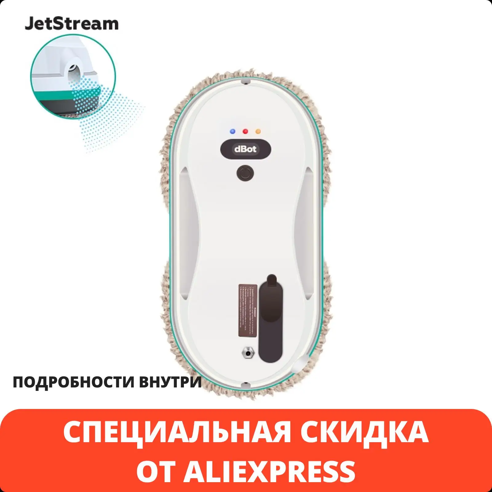  Робот для мытья окон dBot W200 