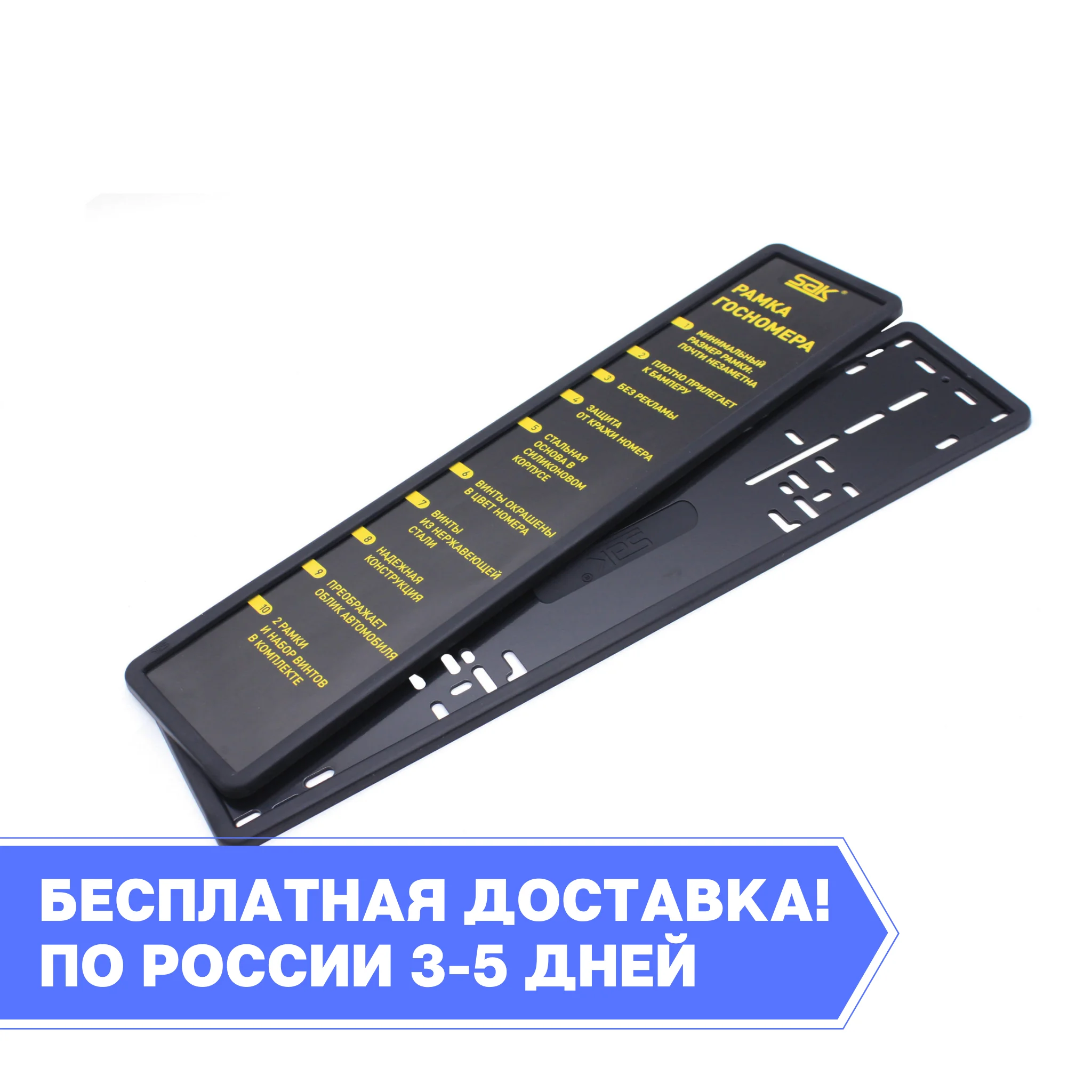 Рамки Магнитные силиконовые SAK - BK | Автомобили и мотоциклы