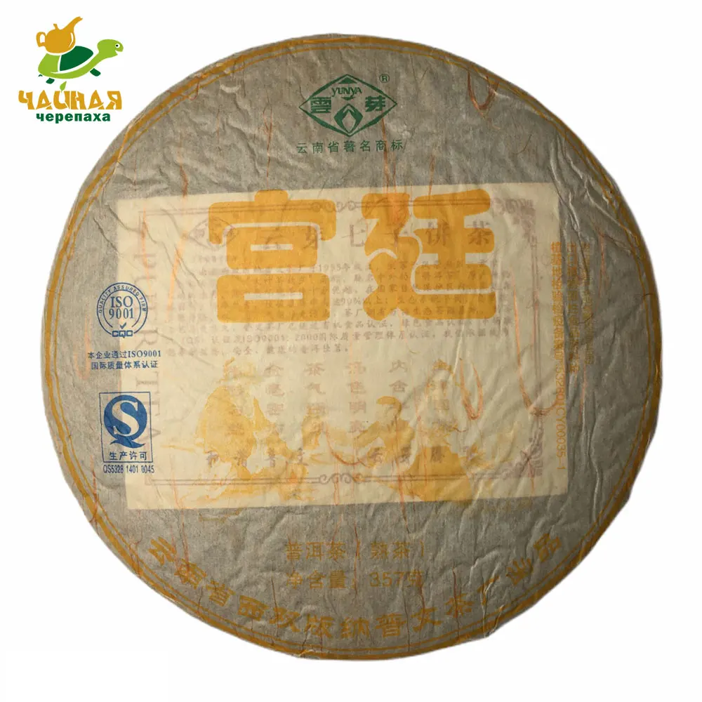 357 г Китайский чай Юньнань пу вэнь чёрный ШУ ПУЭР &quotИмператорский&quot Пувэнь| |