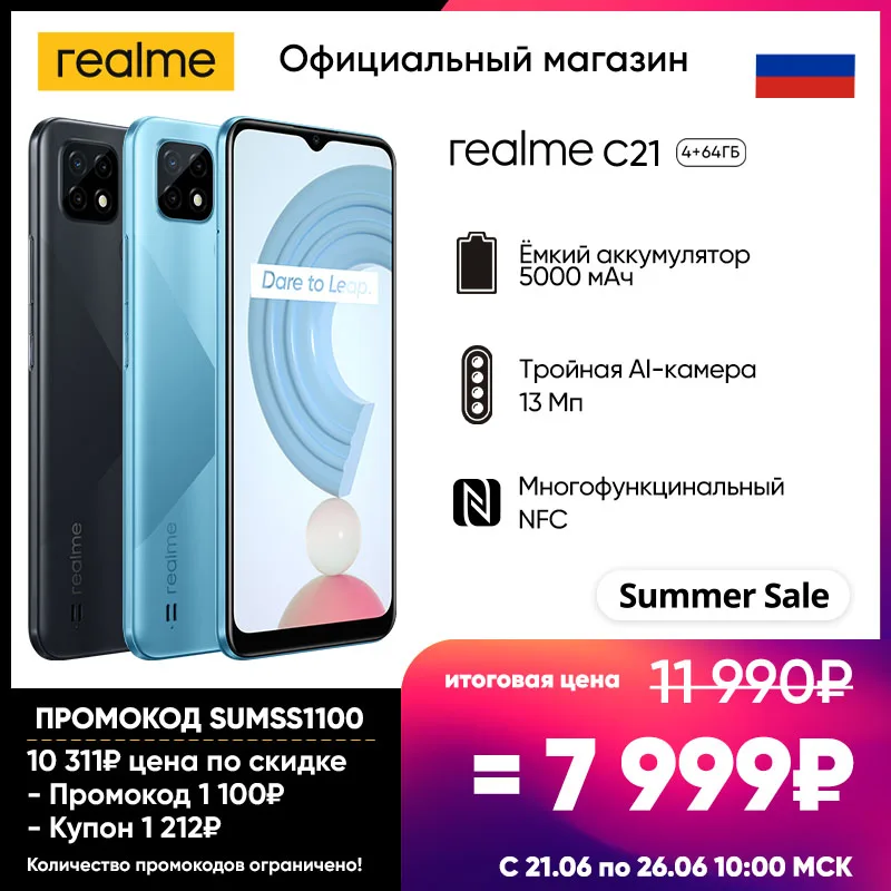  Смартфон realme С21 4+64 ГБ  [NFC, Емкий аккумулятор  5000 мАч, Тройная AI камера 13 Мп, Сканер отпечатков пальцев] 