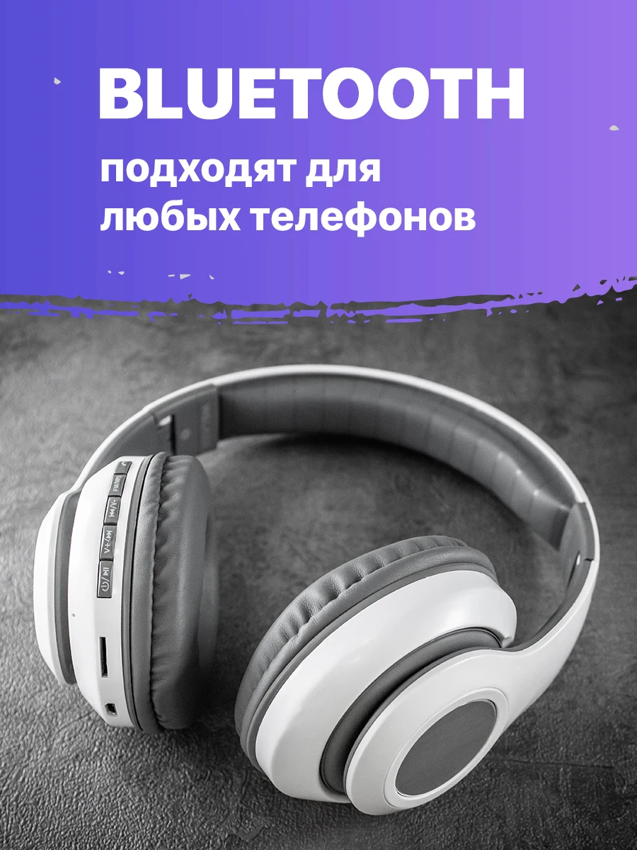 Наушники беспроводные, накладные полноразмерные с микрофоном, WALKER, BT-71, большие стерео наушники