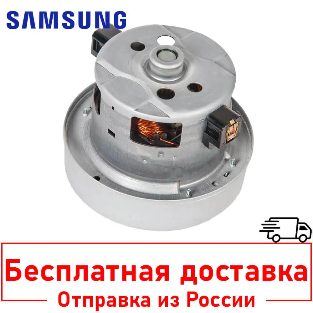 Оригинальный двигатель пылесоса SAMSUNG 2330W Вьетнам | VCM M30AU DJ31 00125 SC88... SC61...