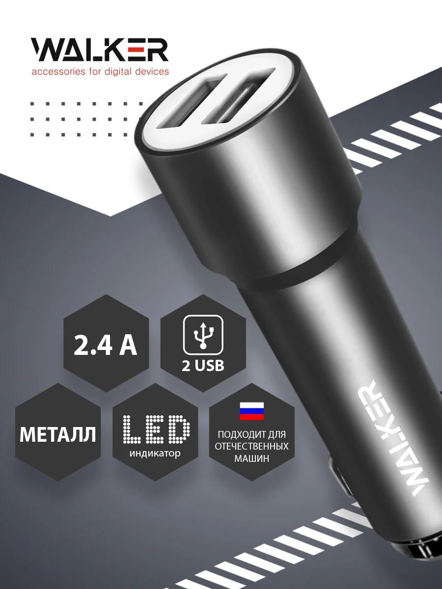 Автомобильное зарядное устройство WALKER WCR-22 с 2-мя USB-портами удлиненный корпус 2.4A |