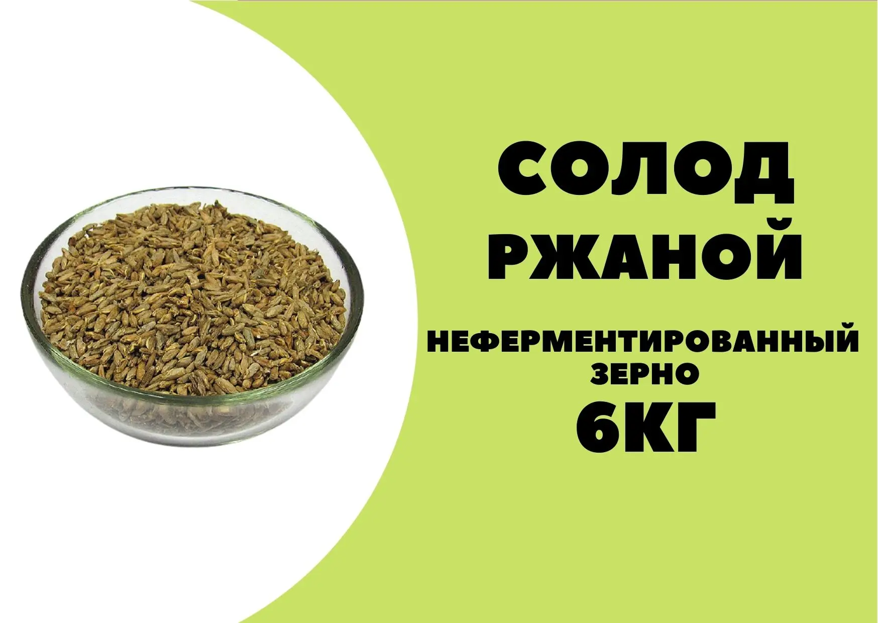 Ржаной Солод Для Хлебопечки Где Купить