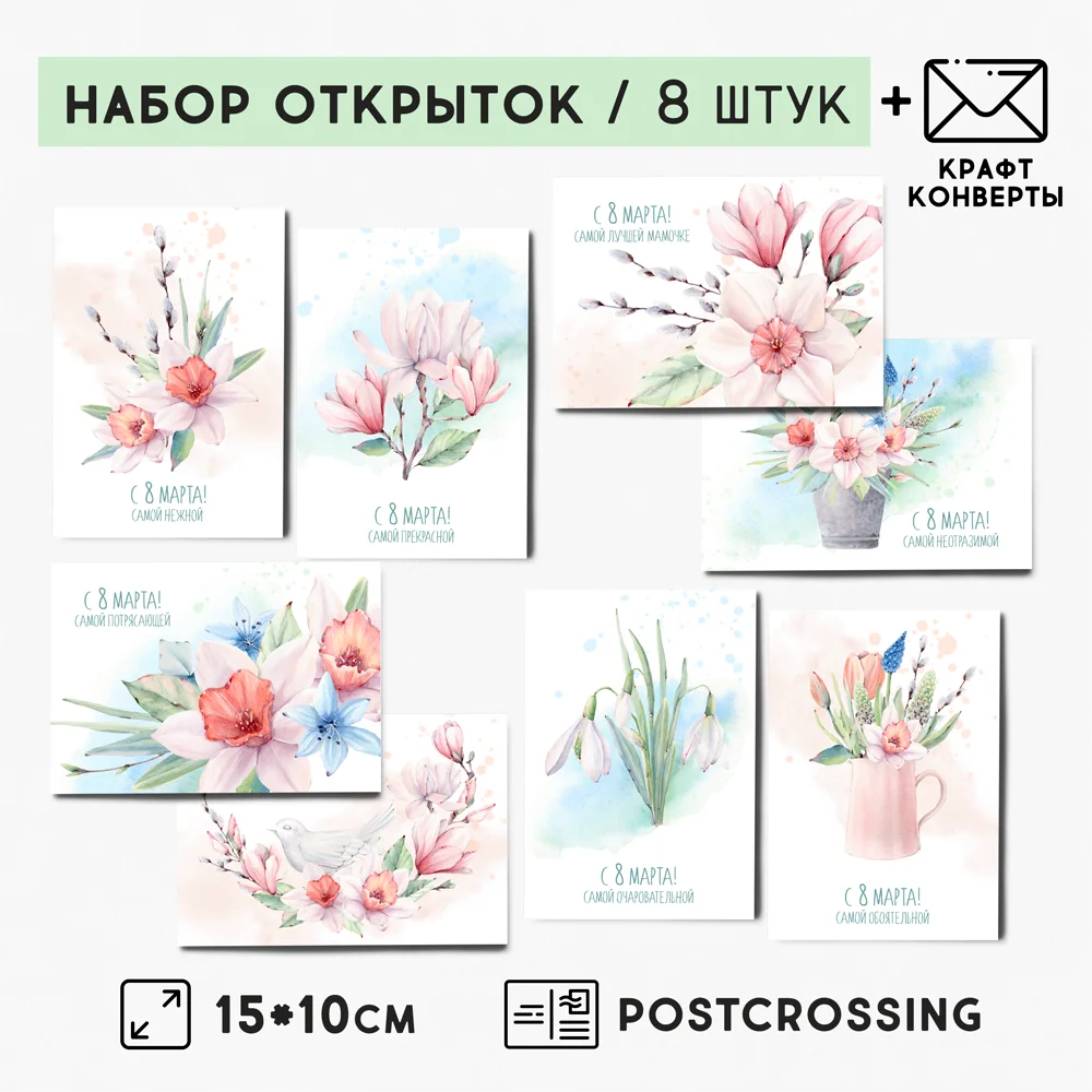 8 штук/уп. Открытка набор &quotРозовый нарцисс&quot в подарок на марта Международный