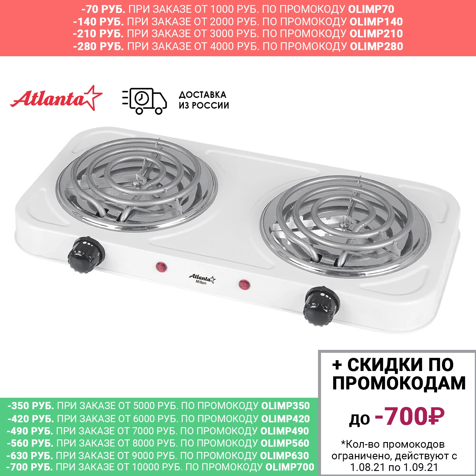 Плитка электрическая двухконфорочная ATLANTA ATH 1737(белый) 2000Вт стальной корпус с