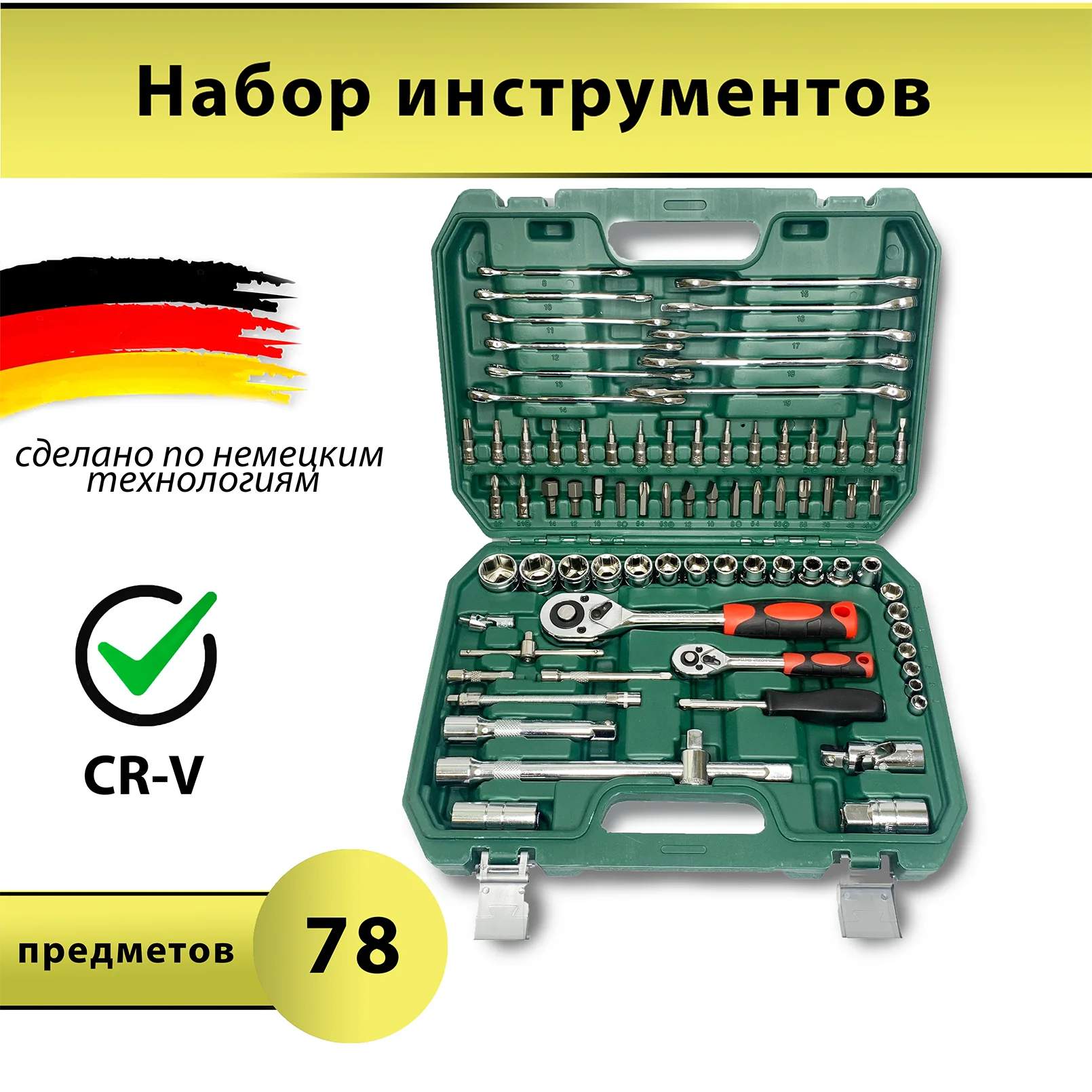 Набор инструментов 78 предмет в черном кейсе tools. Набор инструментов №78. Набор инструментов 78 предметов. Набор инструментов goodking 53 предмета. Набор инструментов сата 78.