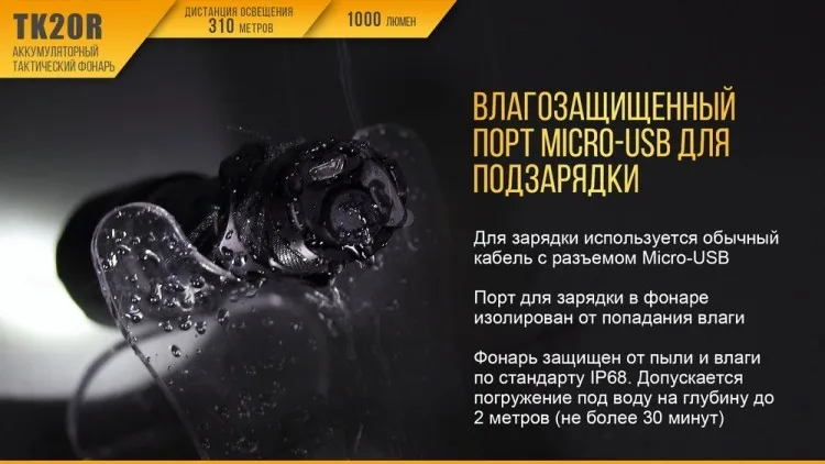 Фонарь светодиодный Fenix TK20R 1000 лм аккумулятор