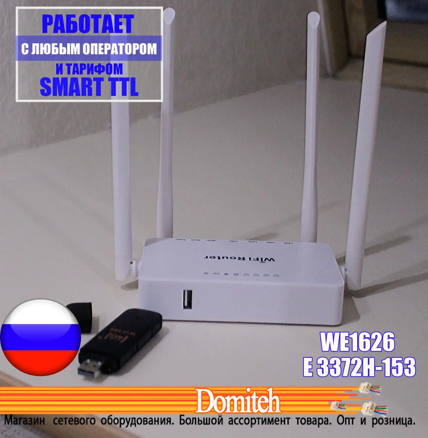 Комплект для интернета 3G 4G LTE модем HUAWEI E3372-153 (смарт прошивка) роутер ZBT WE1626 (Keenetic Omni