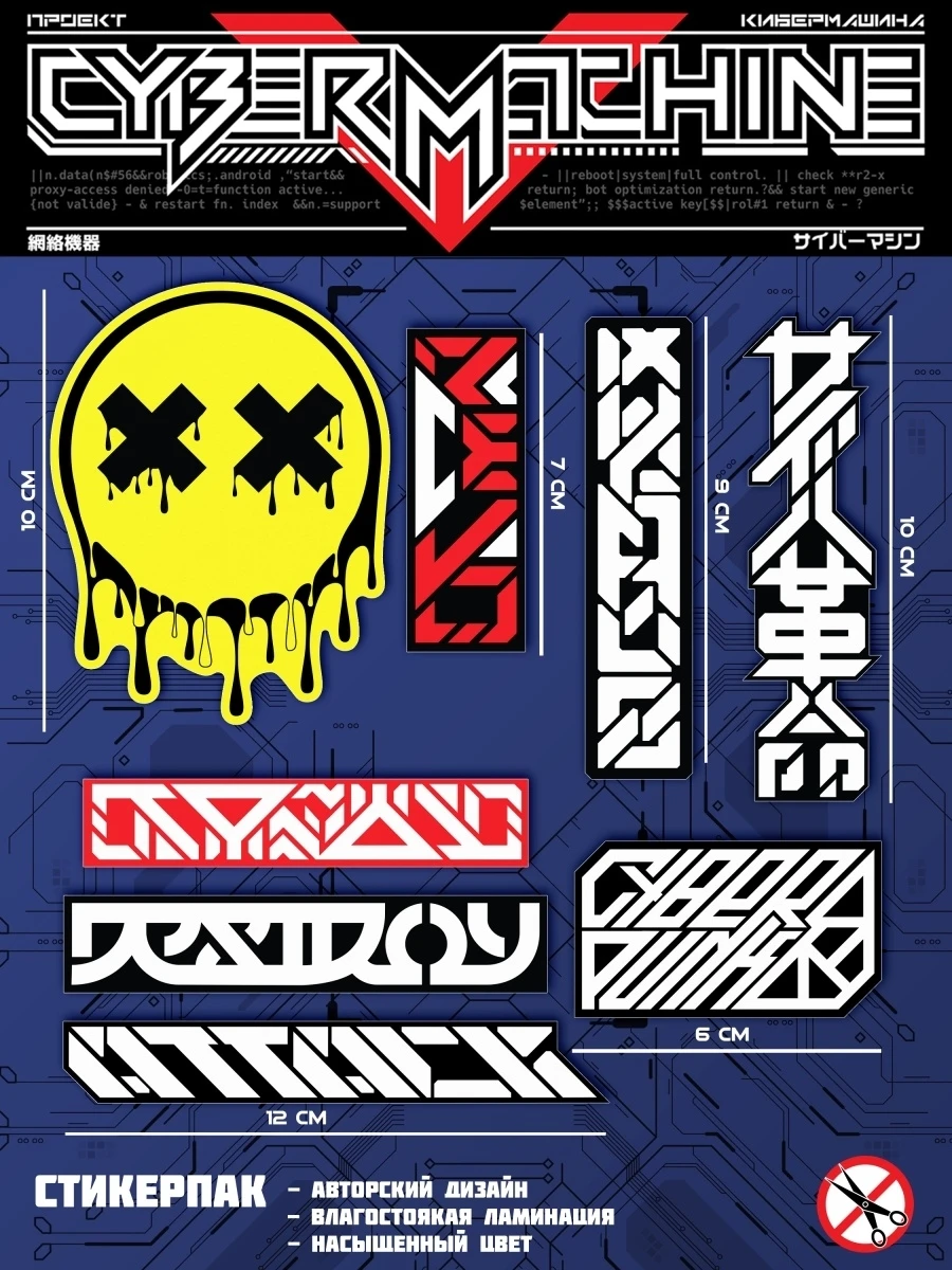 Cyberpunk sticker set. Wall stickers style cyberpunk. | Stickers