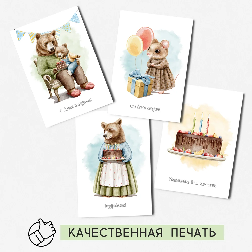 16 штук/уп. Открытка набор &quotДень рождение&quot в подарок на праздник День рождение