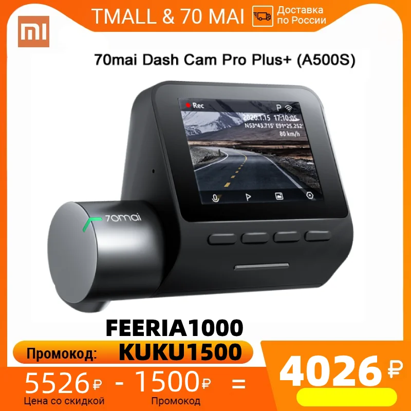 Обновить 70mai. Видеорегистратор 70mai dash cam pro plus+rear cam set a500s-1. Видеорегистратор xiaomi 70mai. 70mai dash cam pro. Обновить 70mai.