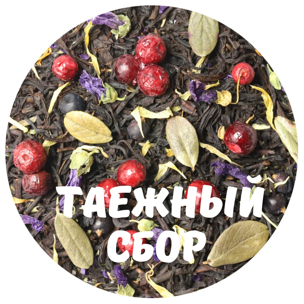 зеленый чай "таежный сбор". Weiserhouse таежный сбор. черный сбор. черный чай "таежный сбор". черный сбор.