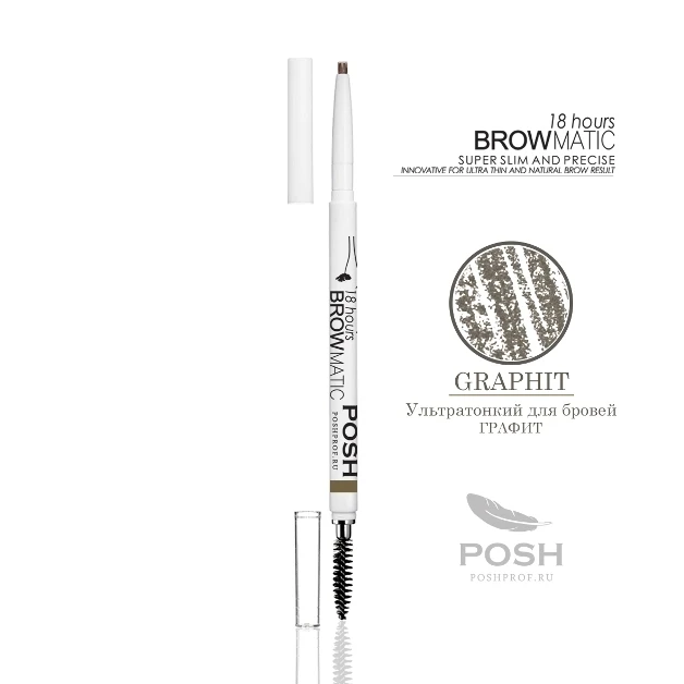 Карандаш для бровей POSH BROWMATIC GRAPHIT Ультра-Тонкий Механический с щеточкой |