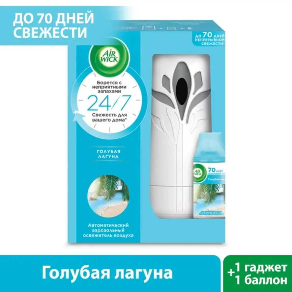 Автоматический аэрозольный освежитель воздуха Air Wick Freshmatic Голубая лагуна | Дом и