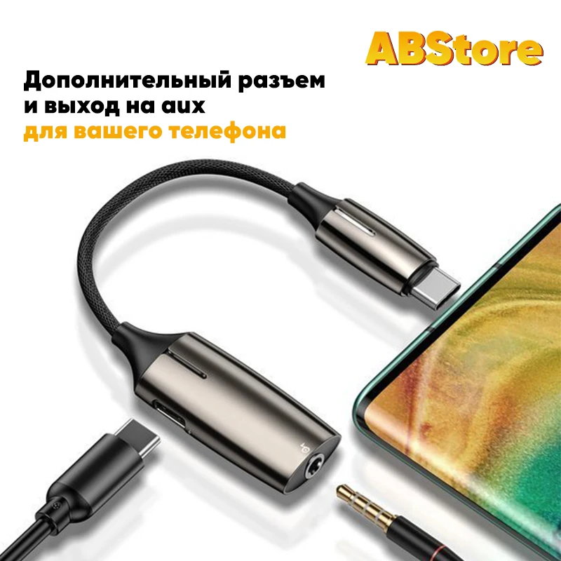 Переходник Baseus USB Type-C + AUX 3.5мм 12 см Аудио кабель адаптер для наушников и зарядки