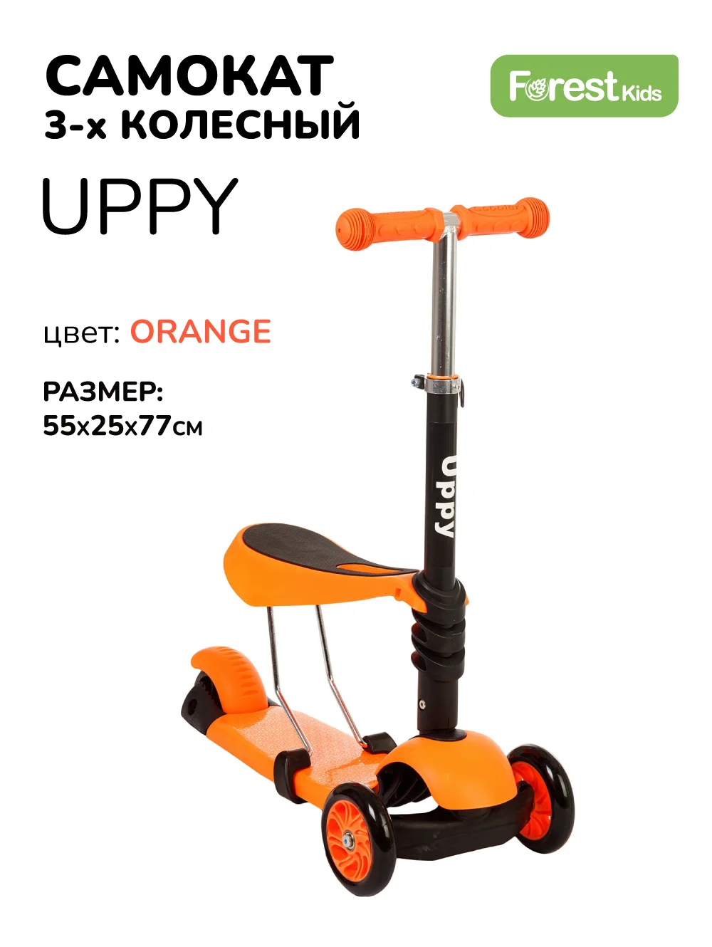 Трехколесный самокат - каталка 2 в 1 Forest kids Uppy |