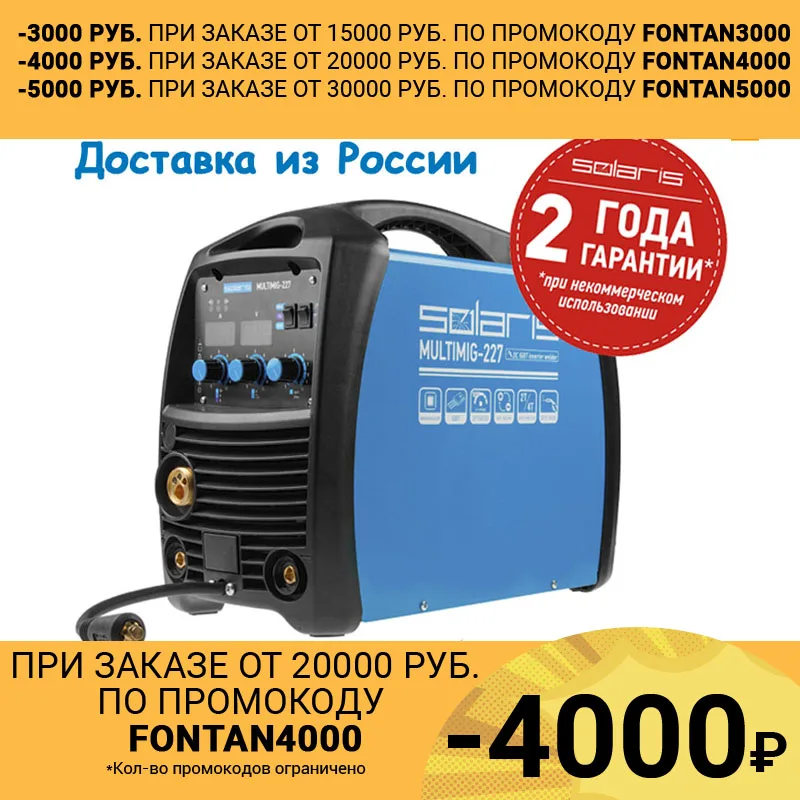 Полуавтомат сварочный Solaris MULTIMIG 227|Приборы для MIG-сварки| |