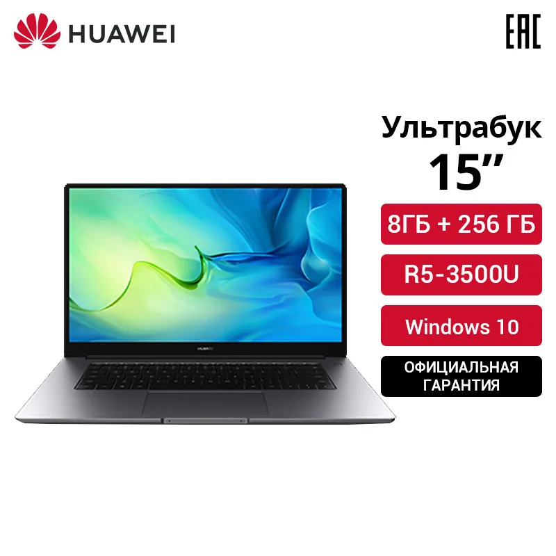 Ноутбук HUAWEI MateBook D 15[15” 8Гб+256Гб R5 3500U IPS Radeon RX Vega 10 win10]ультрабук российская