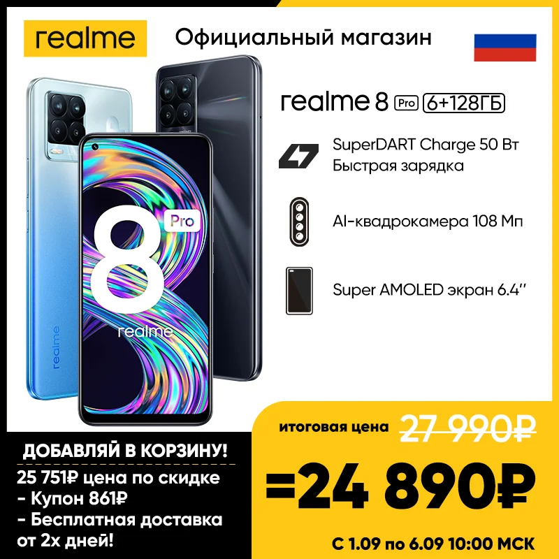 Смартфон realme 8 pro 6+128ГБ [AI-квадрокамера 108 Мп SuperDART Charge 50 Вт Быстрая зарядка] |