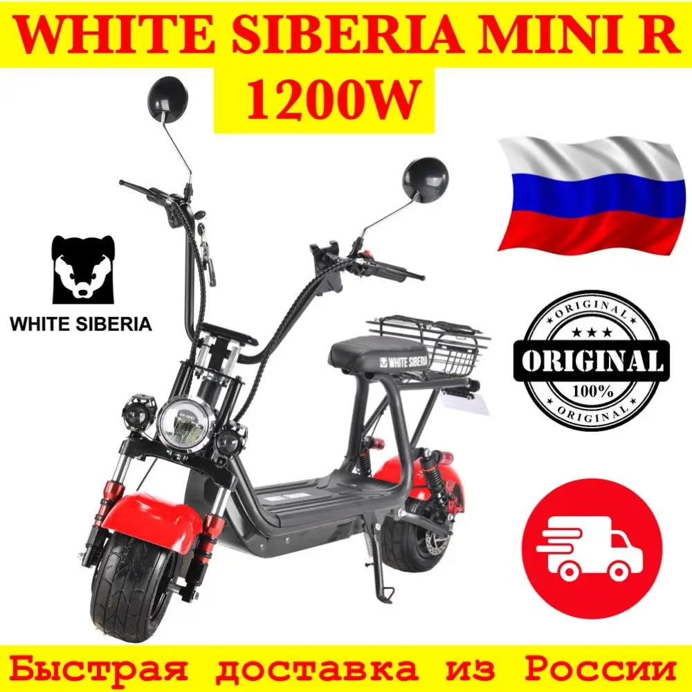 Мини сиберия. Электроскутер White Siberia Mini r 1200w. White Siberia Mini r. White Siberia citycoco 2wd 4000w. Маятник для скутер White Siberia Mini Light 1200w.