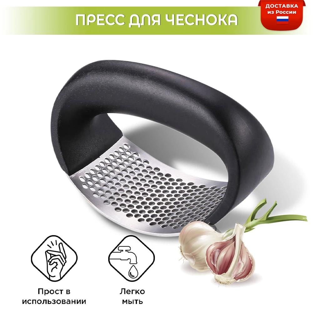 Пресс для чеснока измельчитель кухонные аксессуары |