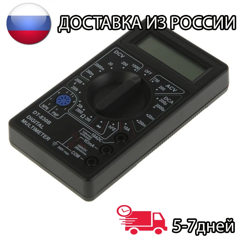 Мультиметр цифровой DT-830B / Доставка из России |