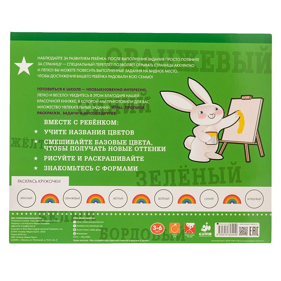 Огромная (38 см в ширину) перекидная книжка Готовимся к школе УЧИМ ЦВЕТА. С
