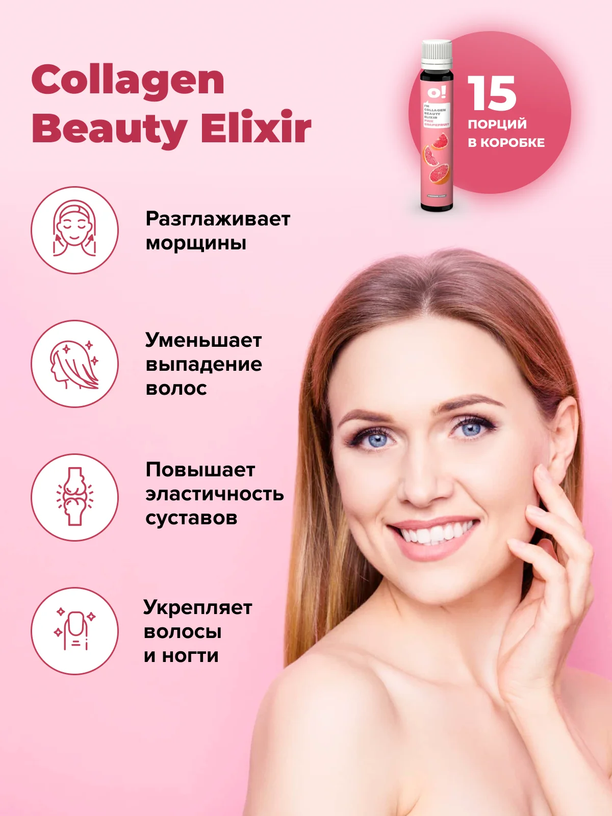 Коллаген для кожи и суставов Owell питьевой жидкий Розовый грейпфрут 15 шт