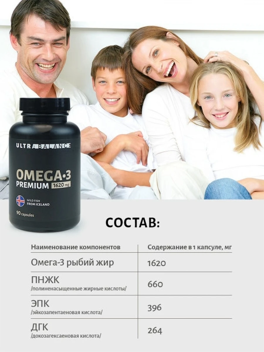 Омега 3 витамины премиум 180 капсул 1620 мг / сырье из Исландии Омега3 для женщин