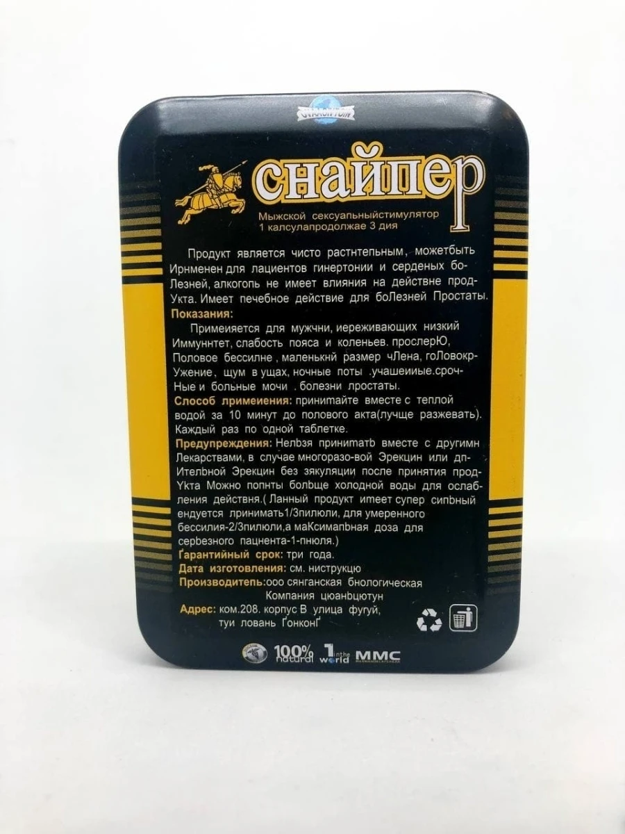 Снайпер мощные мужские витамины для продления полового акта интим товары