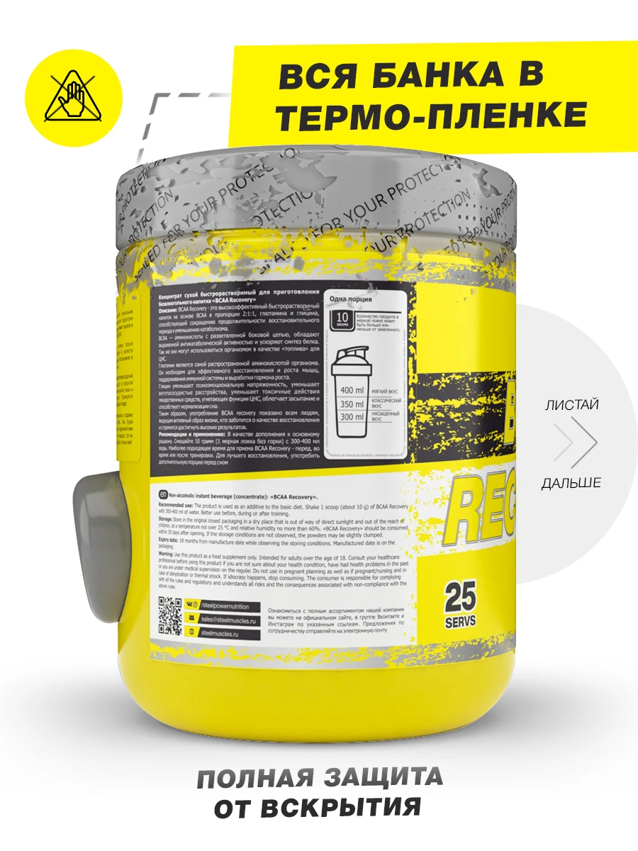 Посттренировочный комплекс с глютамином глицином для восстановления BCAA RECOVERY 250 г