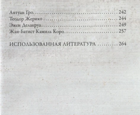Книга От Венеры до Моны Лизы.100 шедевров Лувра ISBN 9785171097493 | Канцтовары для офиса и