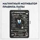 Notta  Belle  Магнит плакат мотиватор на холодильник Правила мамы и папы  чек лист  планинг  картина  декор  постер