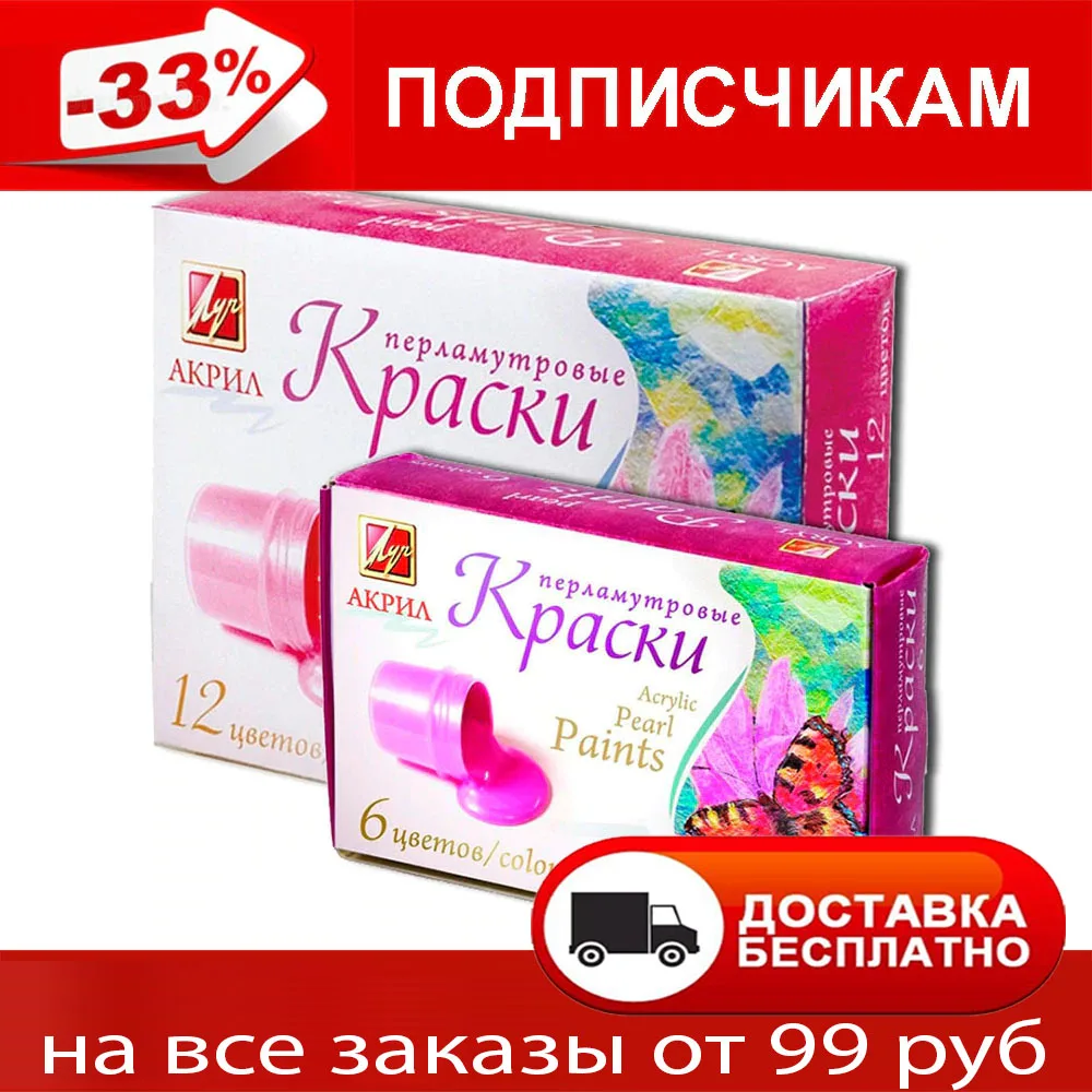 Краски акриловые Луч Перламутровые | Канцтовары для офиса и дома