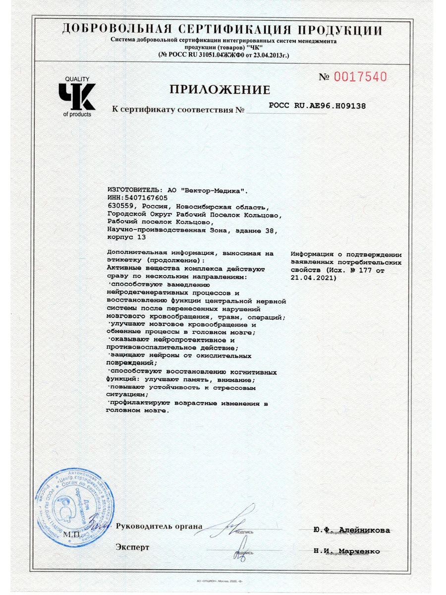 Биологически активная добавка ЭкокурМАКС НЕЙРО для здоровья мозга активного