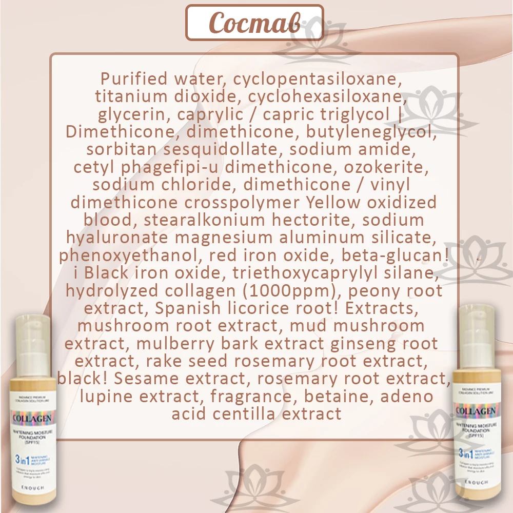 Тональный крем с коллагеном 3 в 1 для лица Enough Collagen Whitening Moisture Foundation SPF 15. Корейская