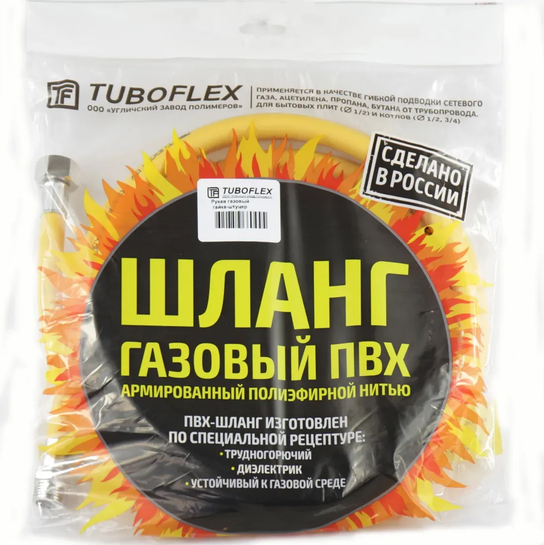 Шланг ПВХ 1/2&quot х 180 см г/ш для газовых приборов Tuboflex | Бытовая техника