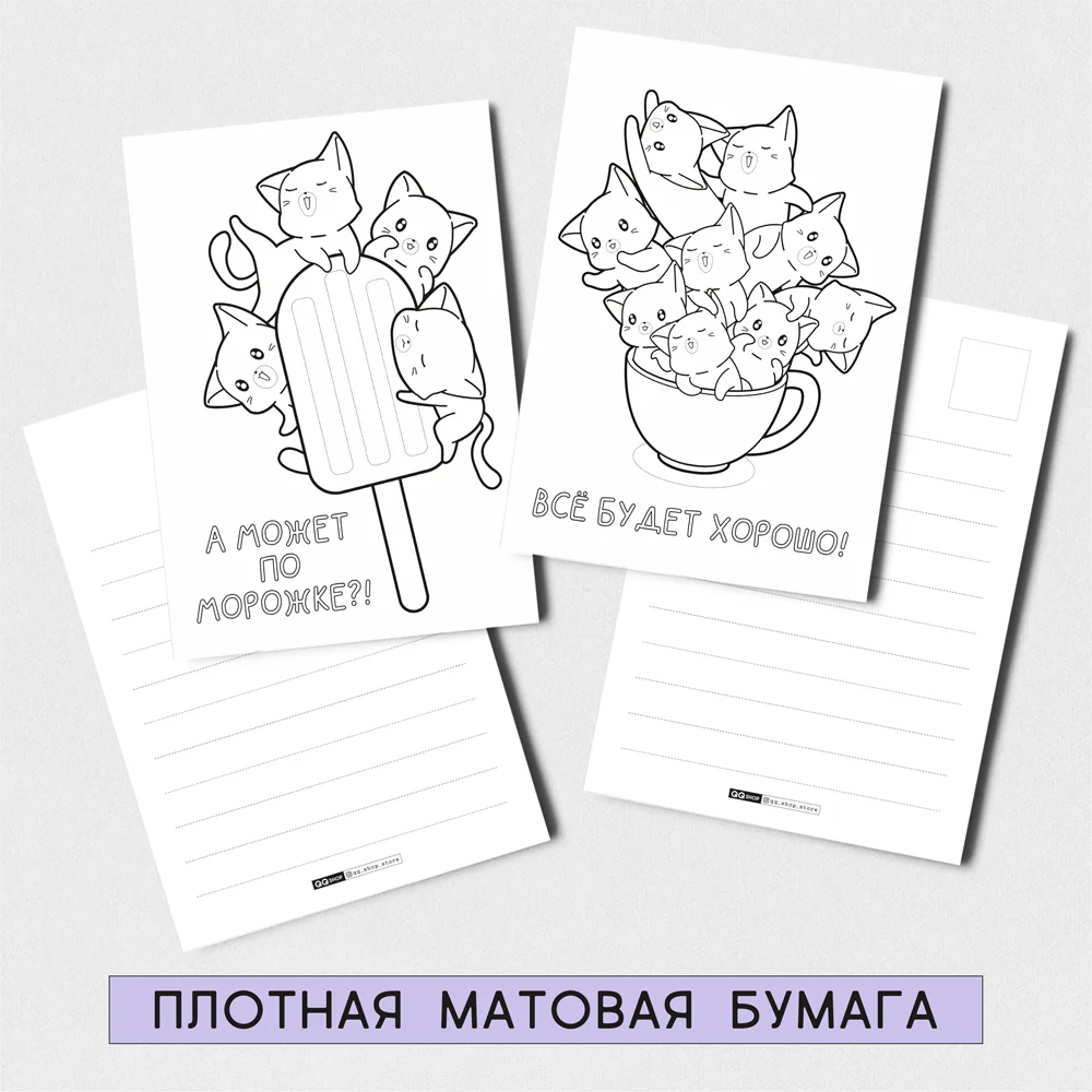 8 шт/уп. Набор открытка раскраска для детей всех &quotКотики&quot QQ_Shop в конвертах -