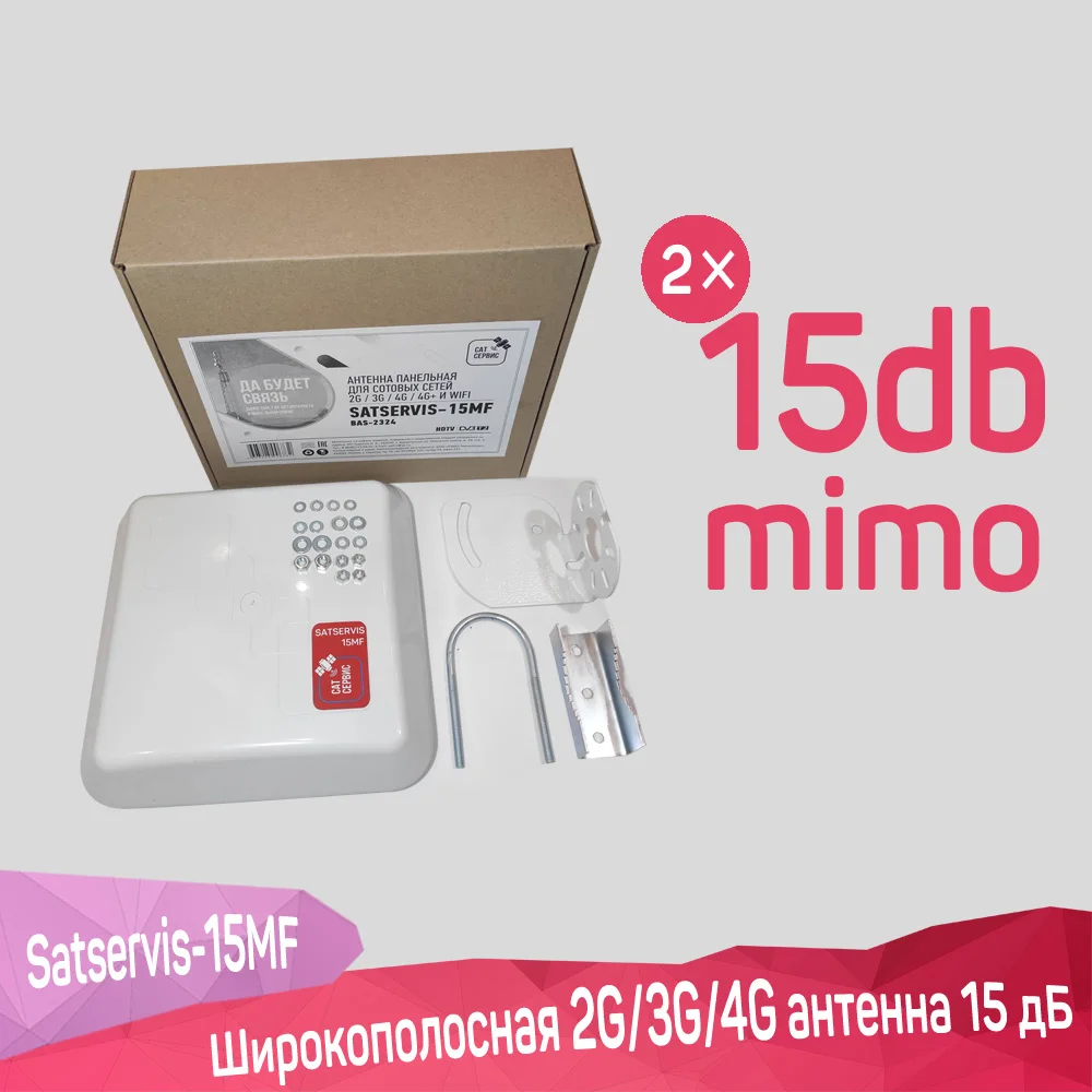 Антенна 4G Интернет антенна 2*15db для роутера или модема Satservis-15MF (Flat15F mimo 15mf FULLBAND KP15F)