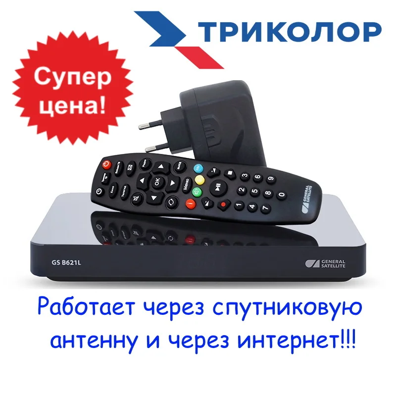 Ресивер Триколор ТВ с поддержкой HD и UltraHD GS B621L двухтюнерный спутниковая