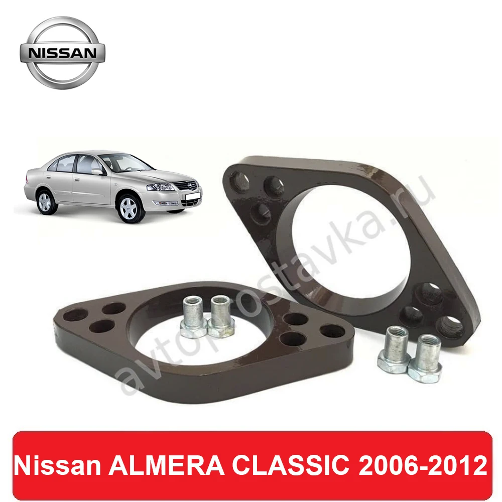 Проставки под задние стойки для Nissan ALMERA CLASSIC (B10) 2006 2012 увеличения клиренса лифт