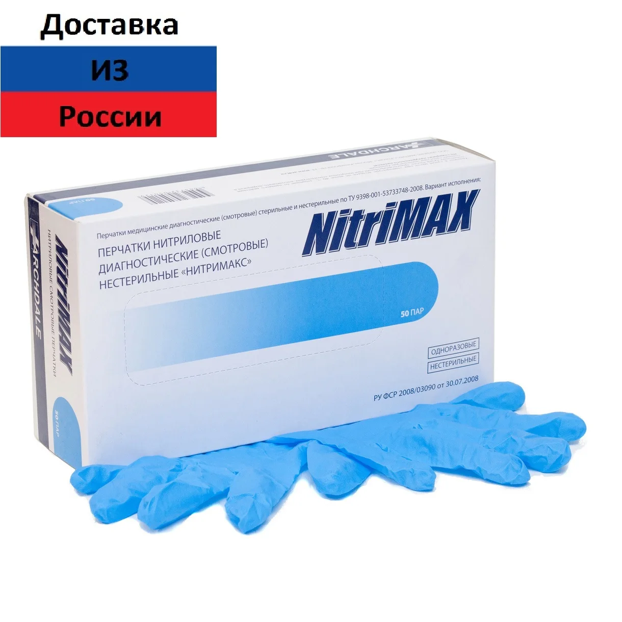 Перчатки нитриловые нестерильные одноразовые 50 пар в упаковке NitriMax |