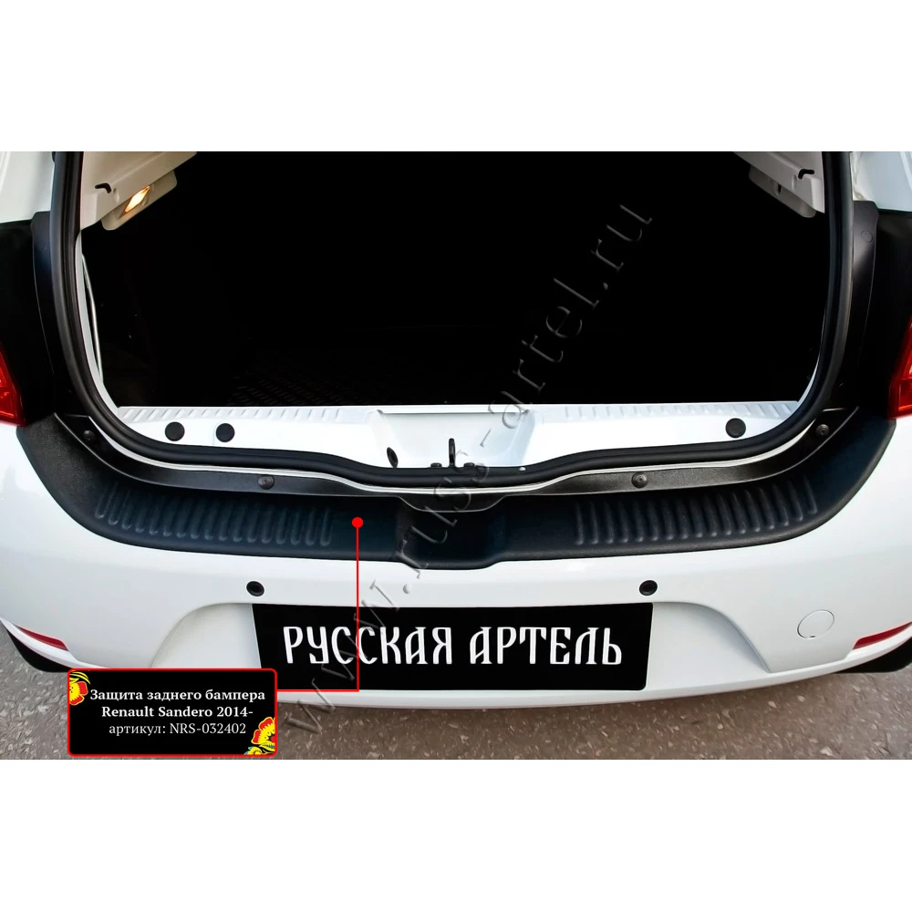 Защитный комплект для автомобиля Renault Sandero 2014-2017. Накладки на задний бампер и 4