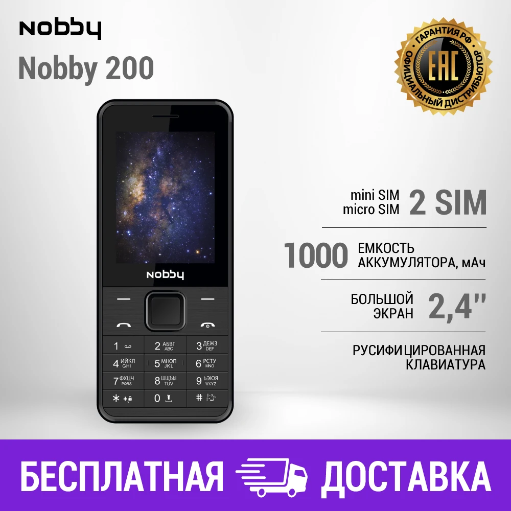 Мобильный телефон Nobby 200 2 симкарты ThreadX камера фотокамера цветной