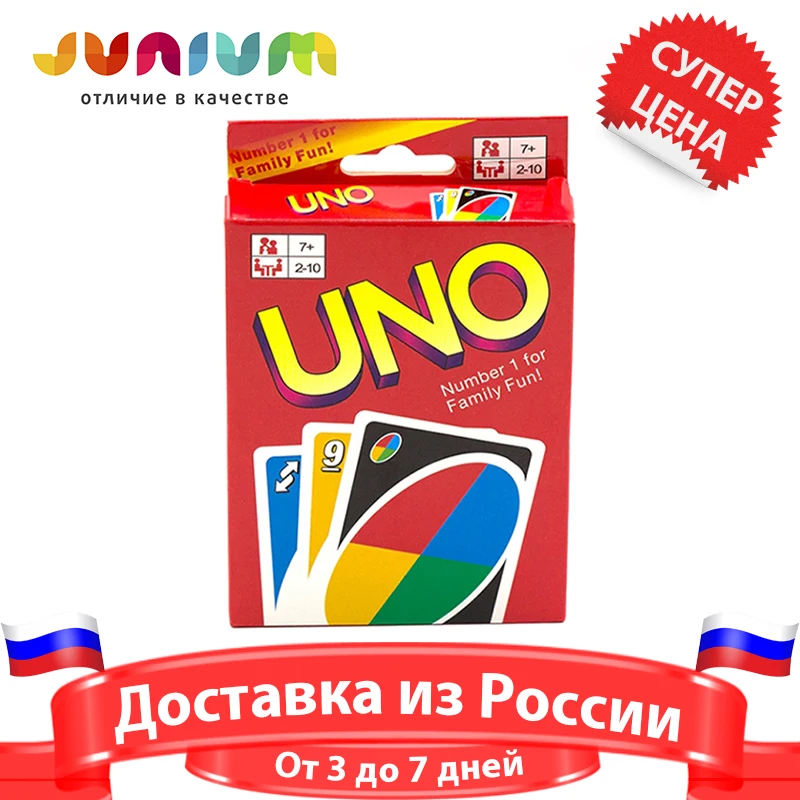 Настольная карточная игра UNO для вечеринок (Доставка из России)/ компании / всей