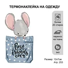 Мышь в кармане. Термонаклейка. Наклейка  для переноса утюгом на одежду, платье, ткани,Заплатка, Термоаппликация