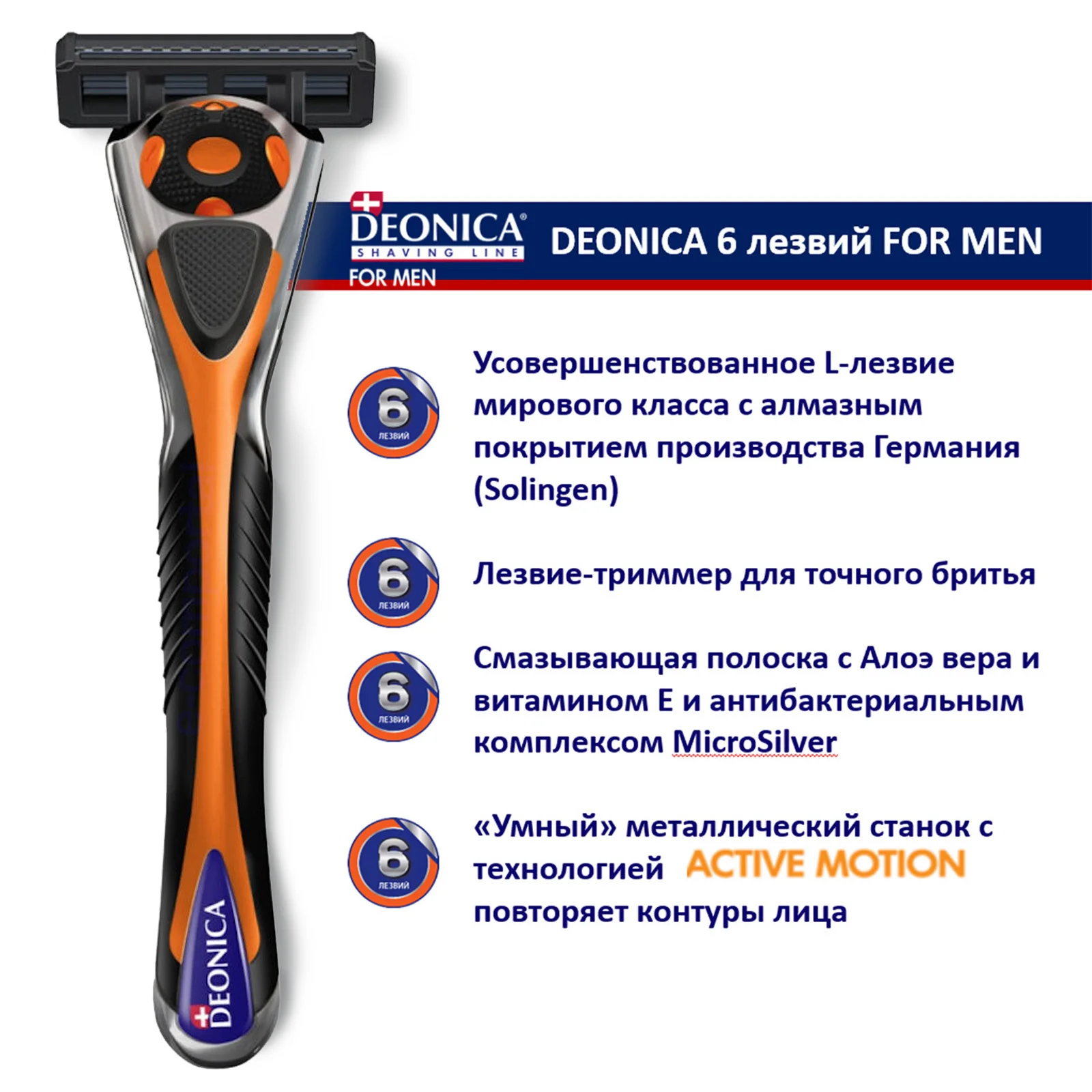 Бритва мужская Deonica 6 лезвий с алмазным покрытием и подвижной головкой станок для