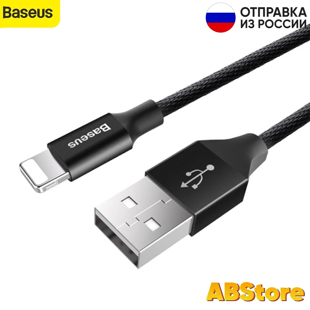 Кабель USB Lightning Baseus 1.2м 2.4А для зарядки iPhone iPad оригинал 12 11 10 9 xr xs max разные цвета Yiven